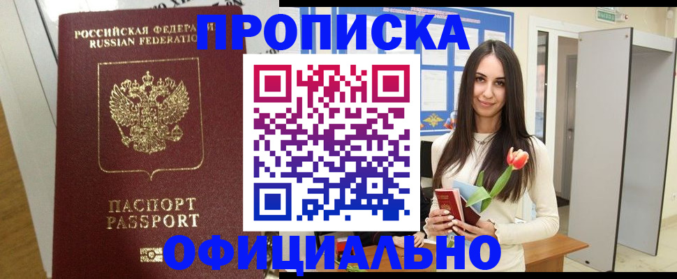 прописка для военкомата в Тарко-Сале