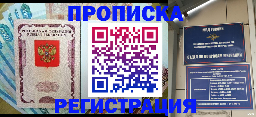 временная регистрация недорого в Тарко-Сале